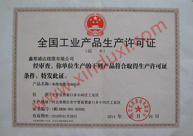 鑫都盛達(dá)線纜有限公司